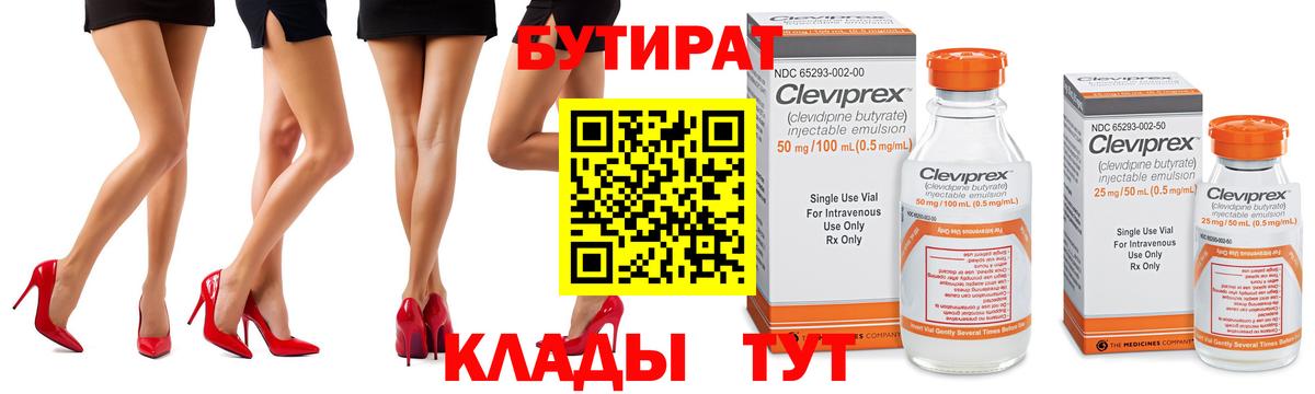 БУТИРАТ бутик Лабытнанги