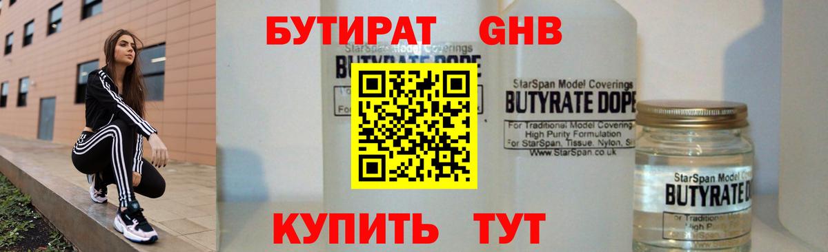 БУТИРАТ вода  Вход с VPN  БУТИРАТ  Лабытнанги 