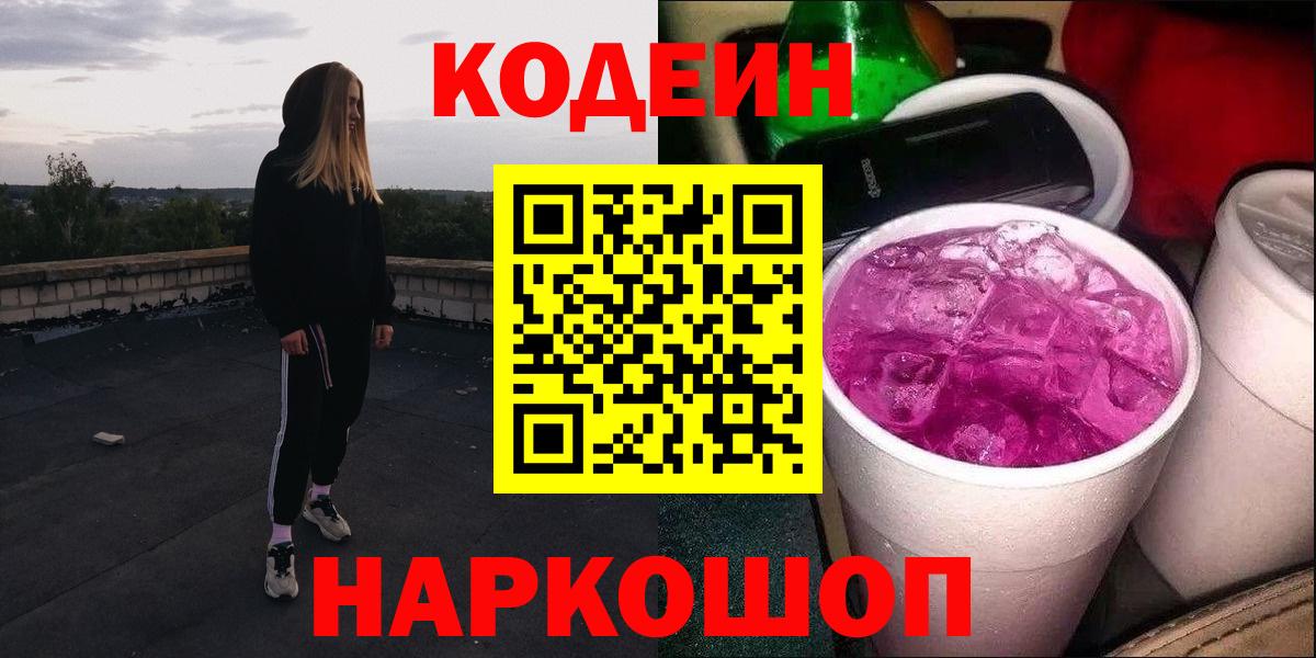 Кодеиновый сироп Lean напиток Lean (лин)  Вход с VPN  Кодеин напиток Lean (лин)  Лабытнанги 