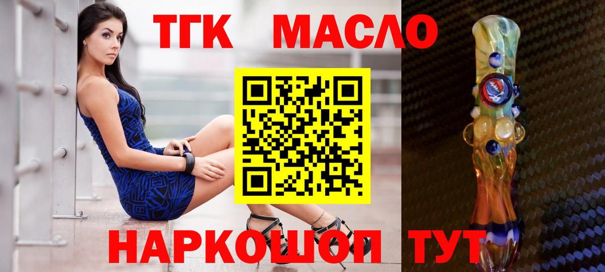 ТГК THC oil Лабытнанги